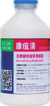 วัคซีนสปอร์แอนแทรกซ์ไม่มีแคปซูล